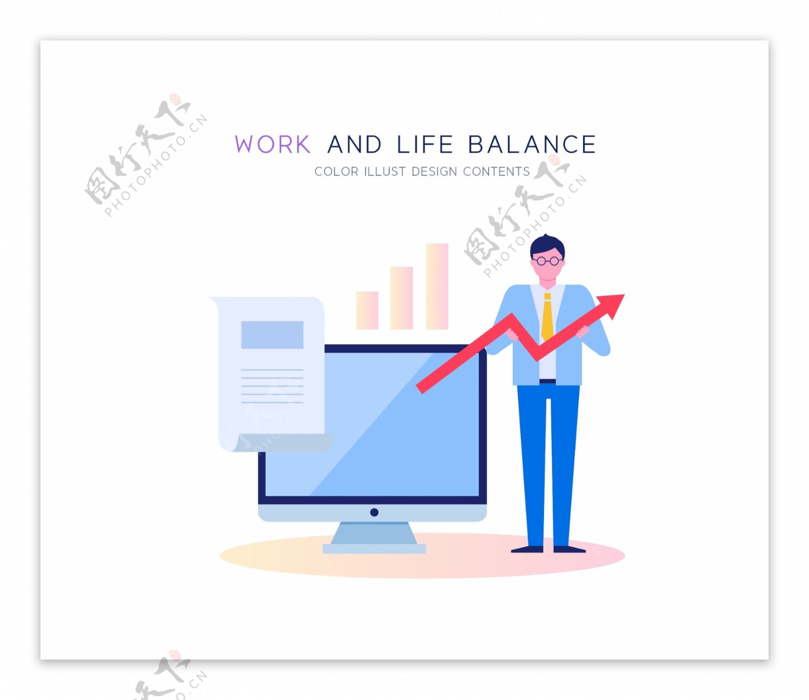工作生活平衡