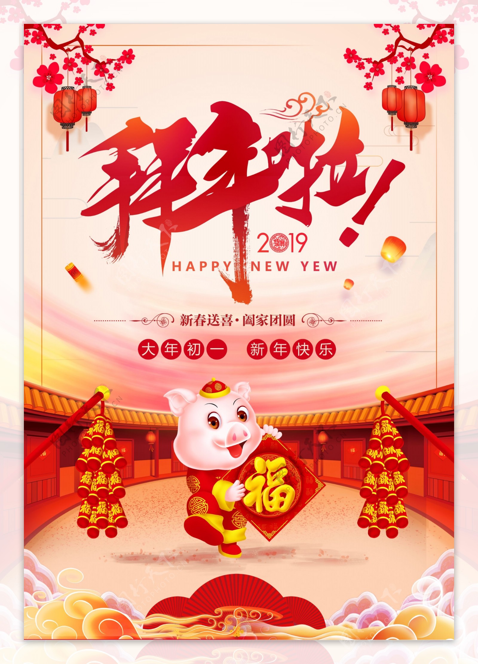 2019猪年大吉海报