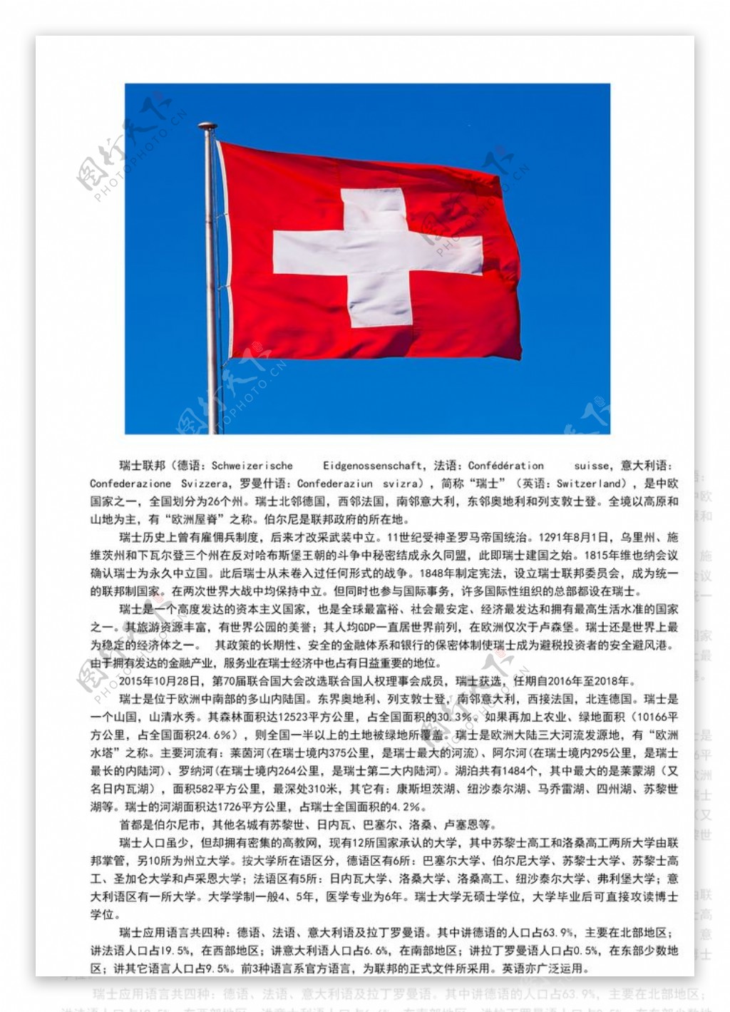 瑞士介绍