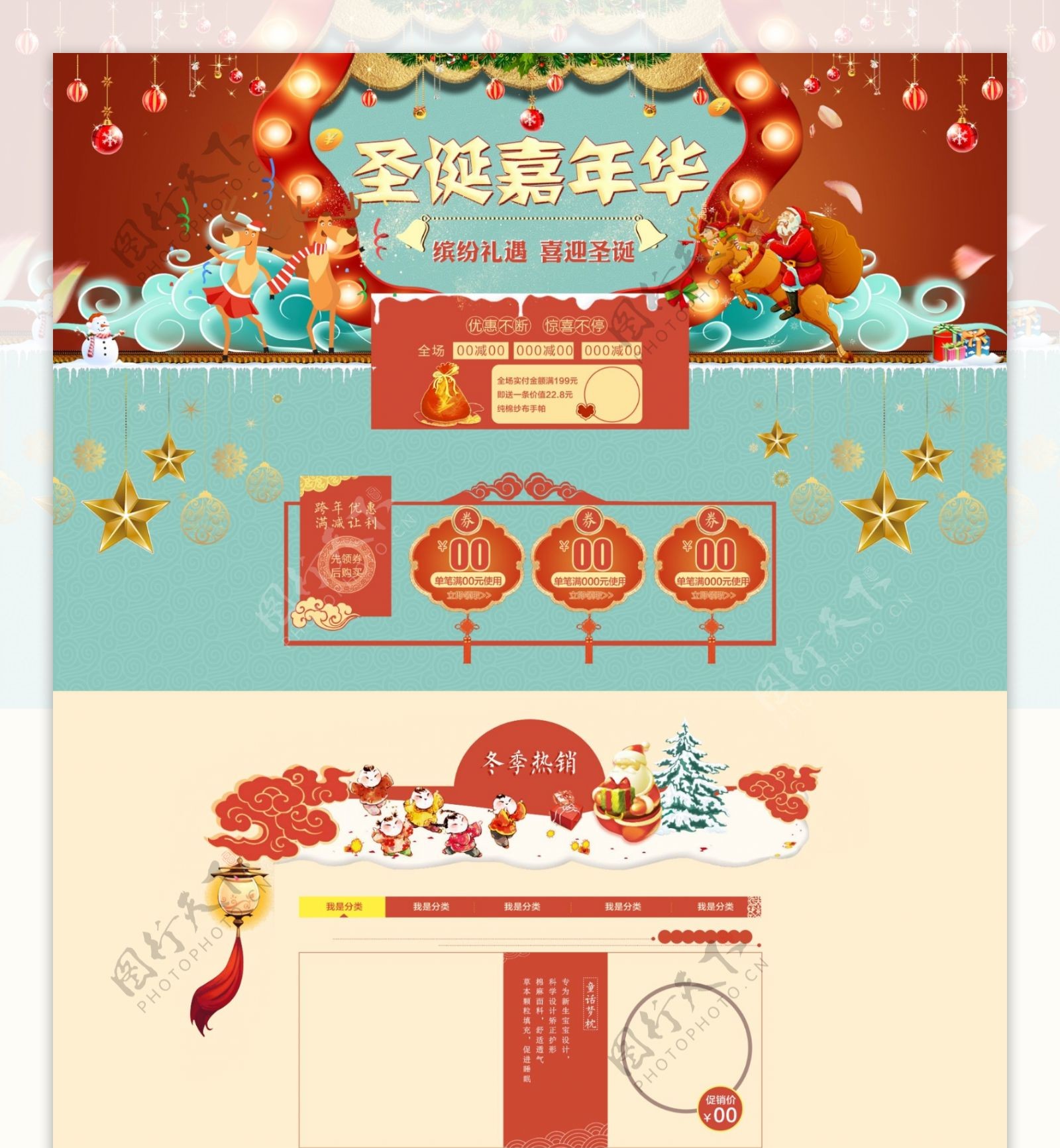 圣诞节首页模板促销活动喜迎双旦新年