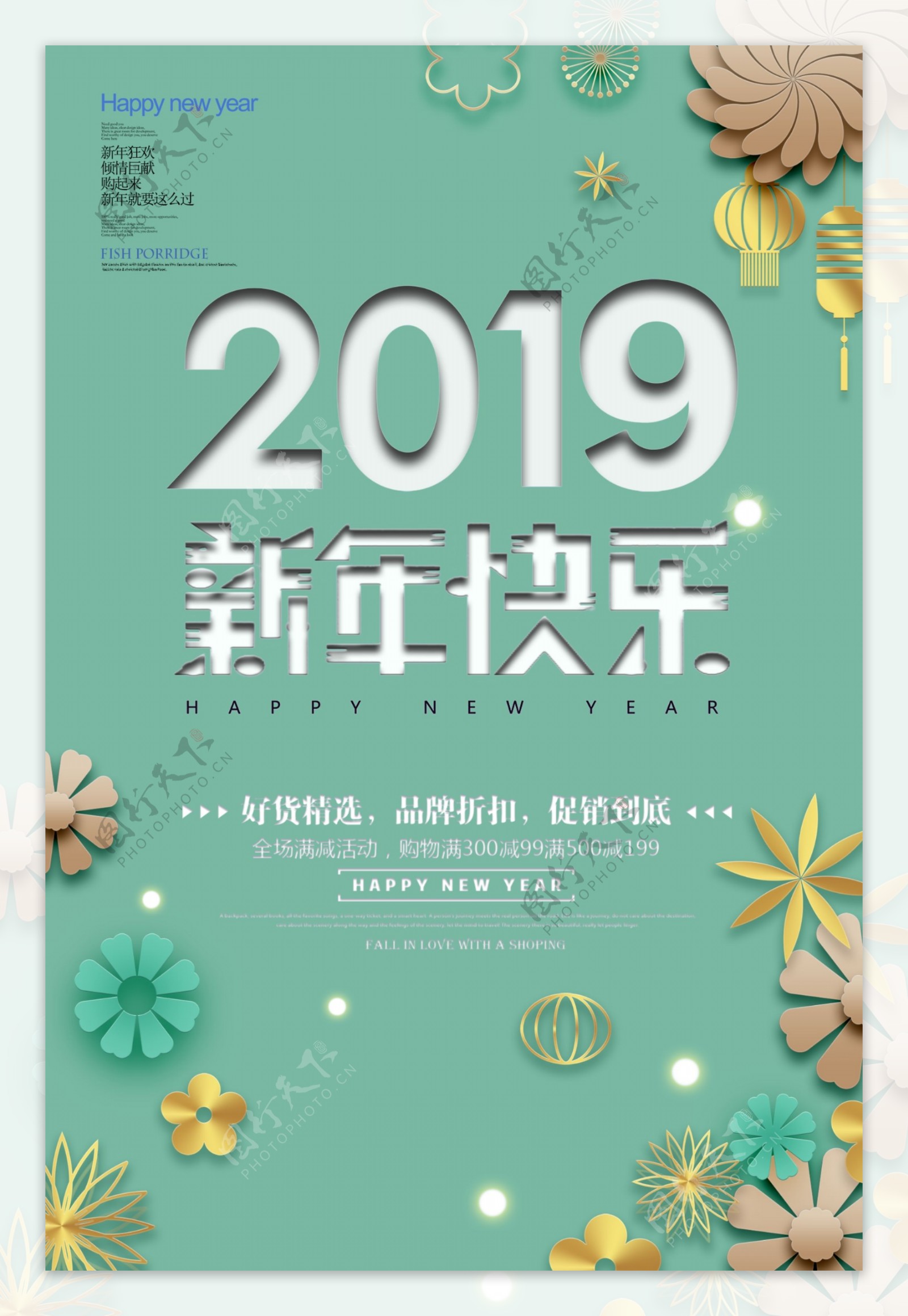 2019新年快乐春节促销海报