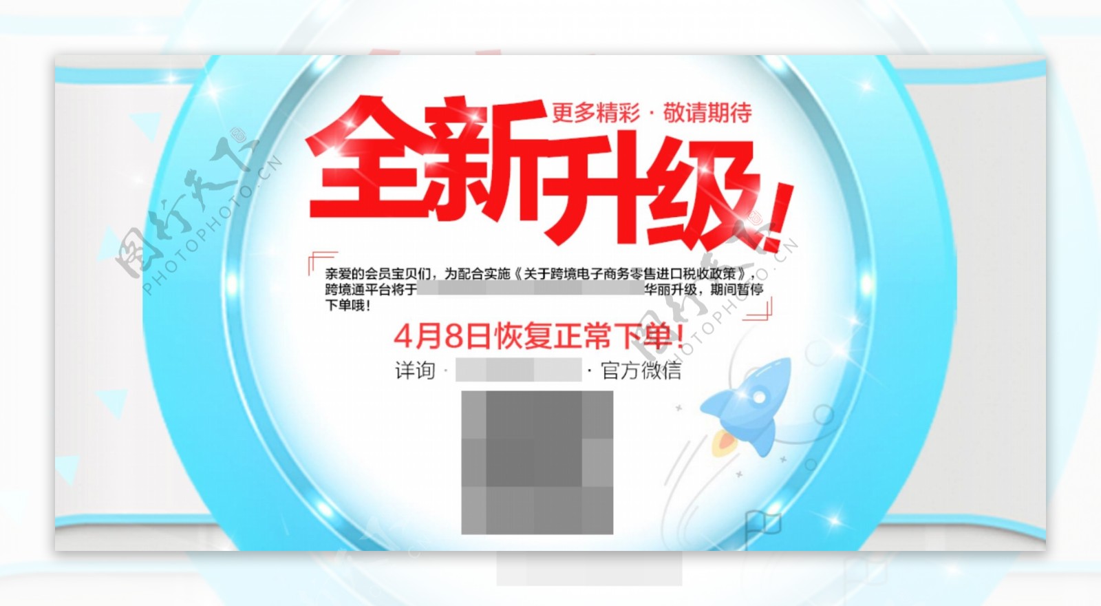 全新高能升级banner设计