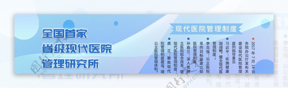 蓝色医院管理研究网banner