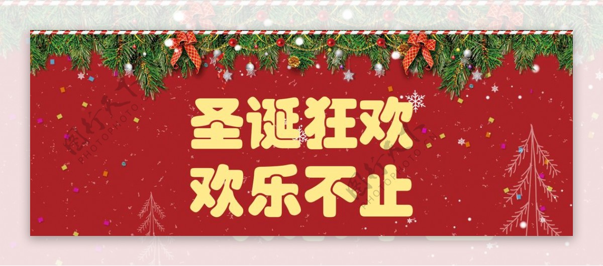 圣诞节快乐banner