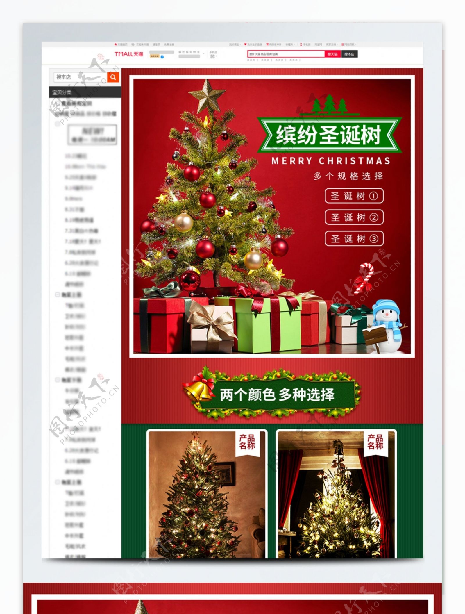 电商淘宝圣诞节圣诞树简约风详情页