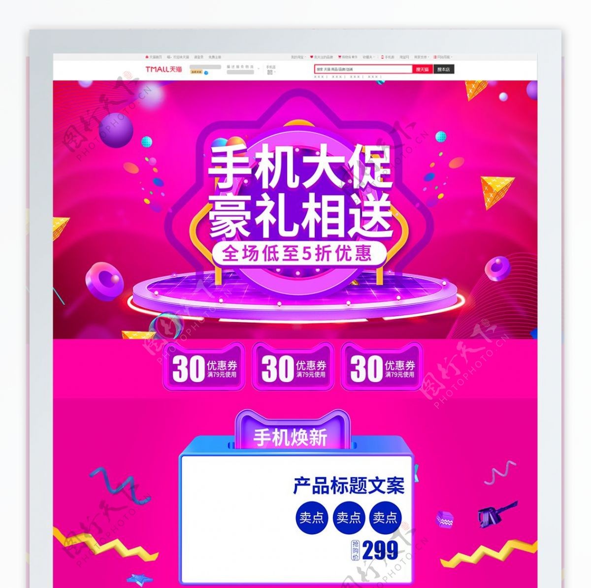 欧普风炫酷手机数码促销首页电商装修模板