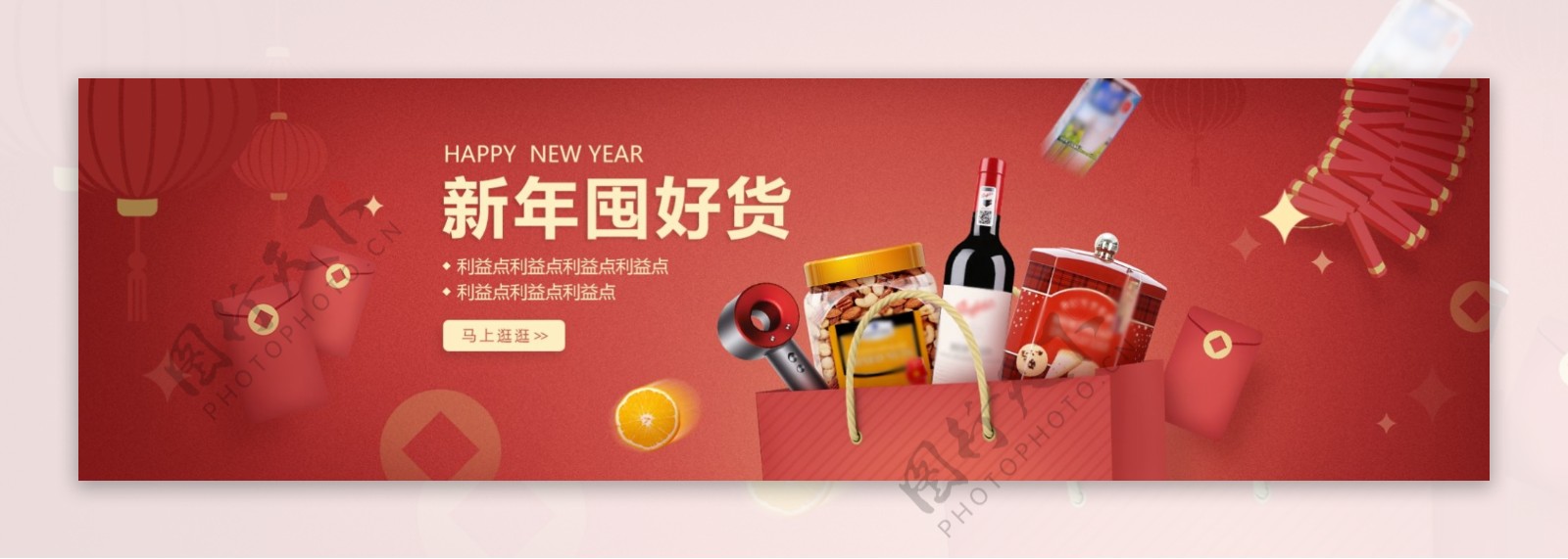 新年元旦春节头图banner