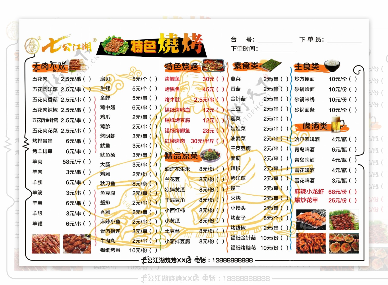 七公江湖烧烤菜单