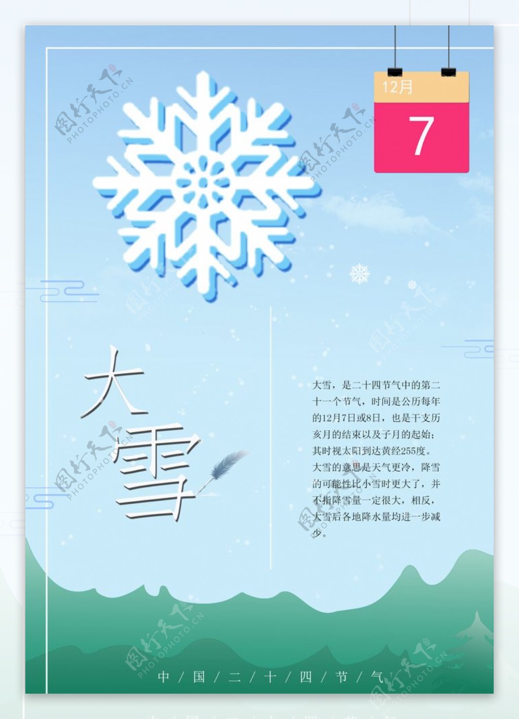 大雪节气