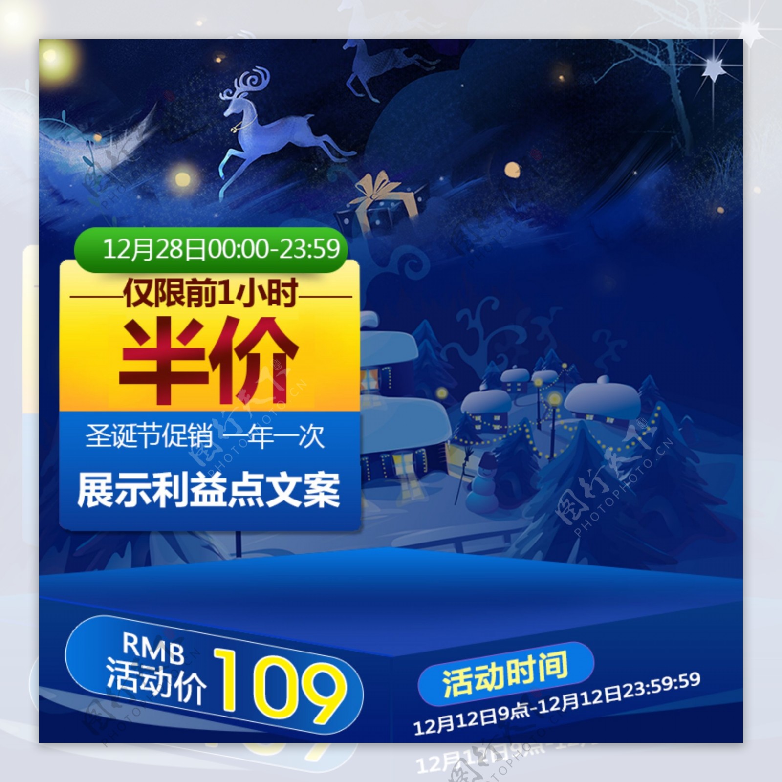 淘宝天猫京东蓝色圣诞节产品促销推广主图