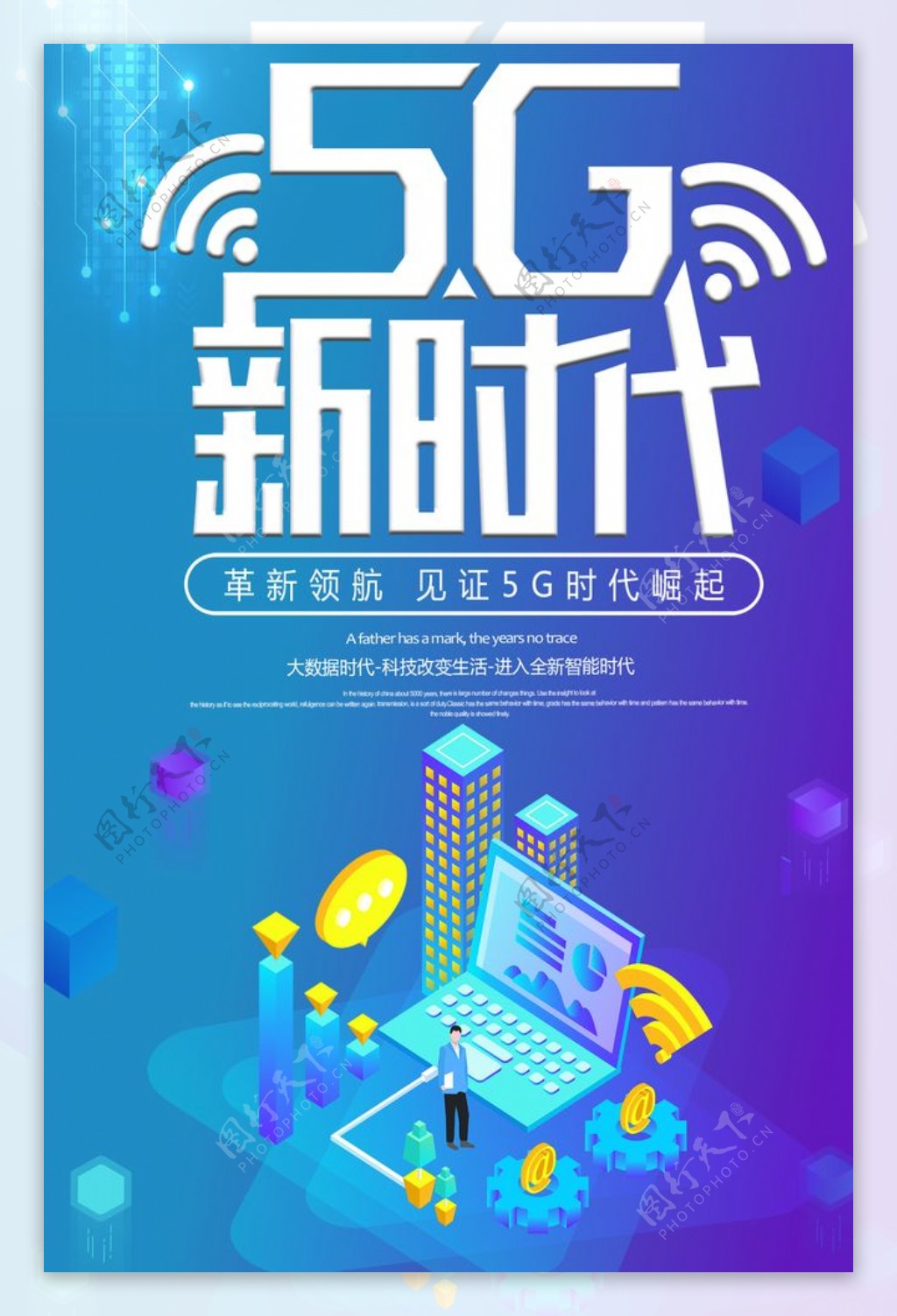 简约大气5g时代创新科技科技背