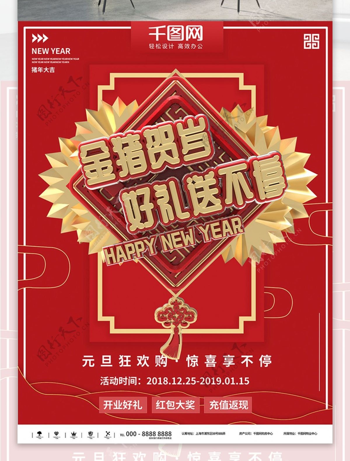 大气时尚红金元旦新年商业海报