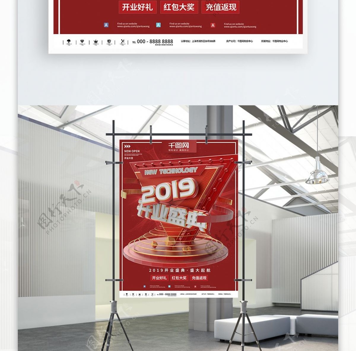 简约红色2019开业盛典商业海报