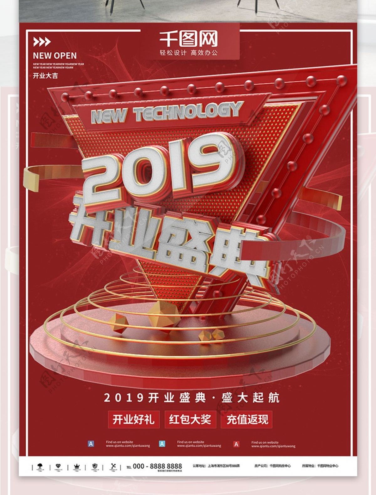 简约红色2019开业盛典商业海报