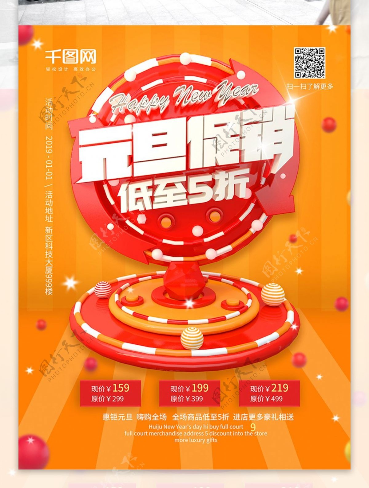 2019新年元旦红色喜庆促销宣传海报