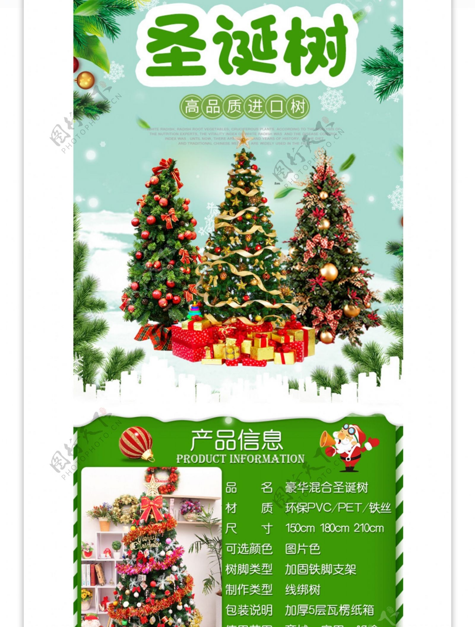 电商淘宝圣诞树装饰平安夜详情页