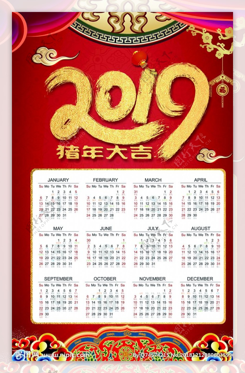 2019台历