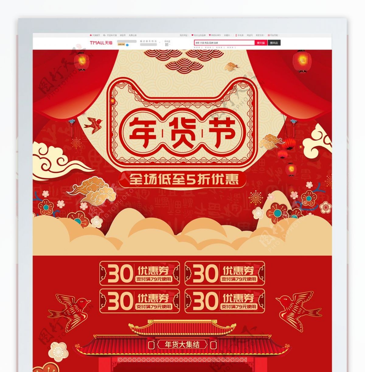 喜庆中国风红色年货节首页促销活动电商模板
