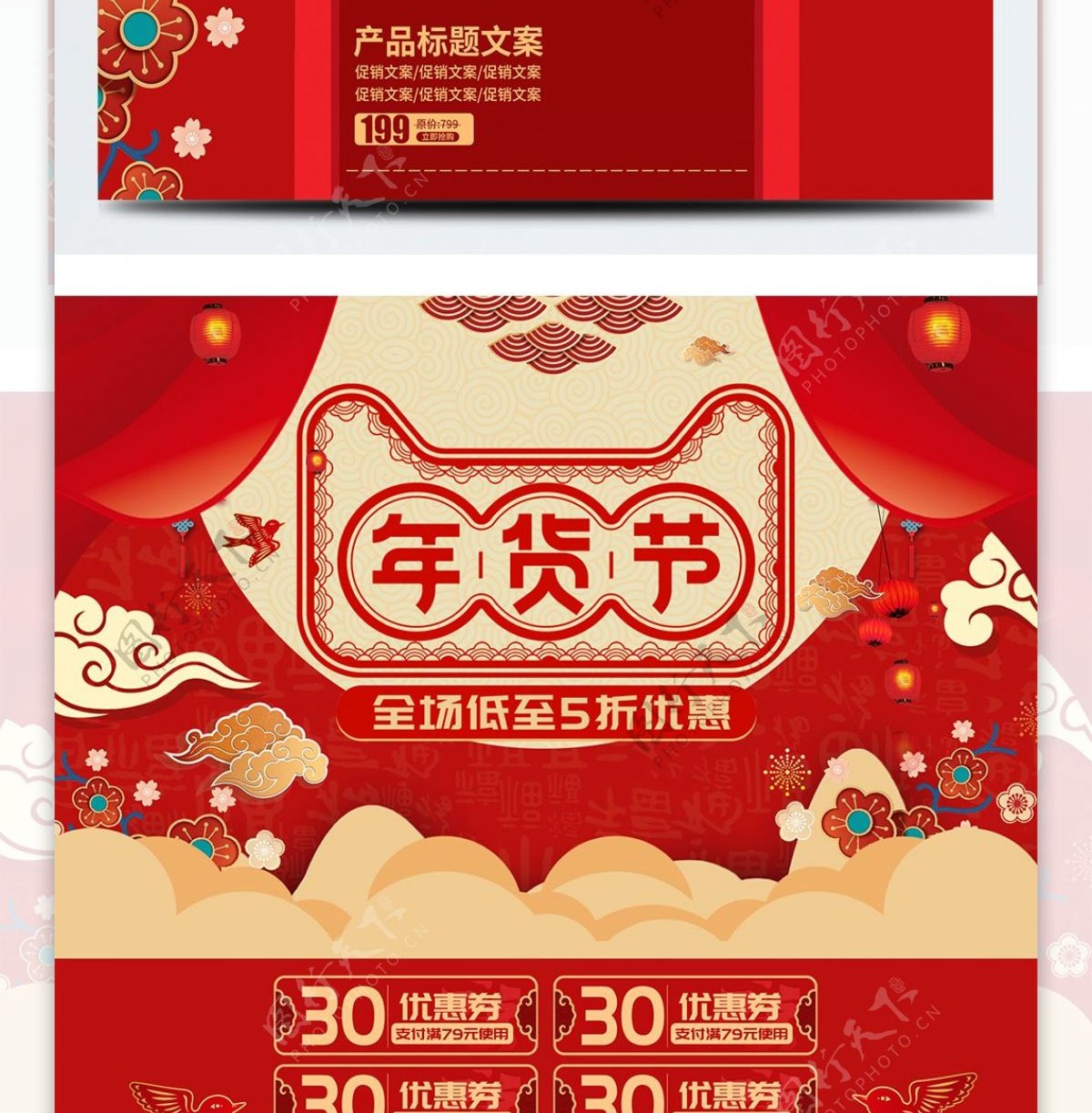 喜庆中国风红色年货节首页促销活动电商模板