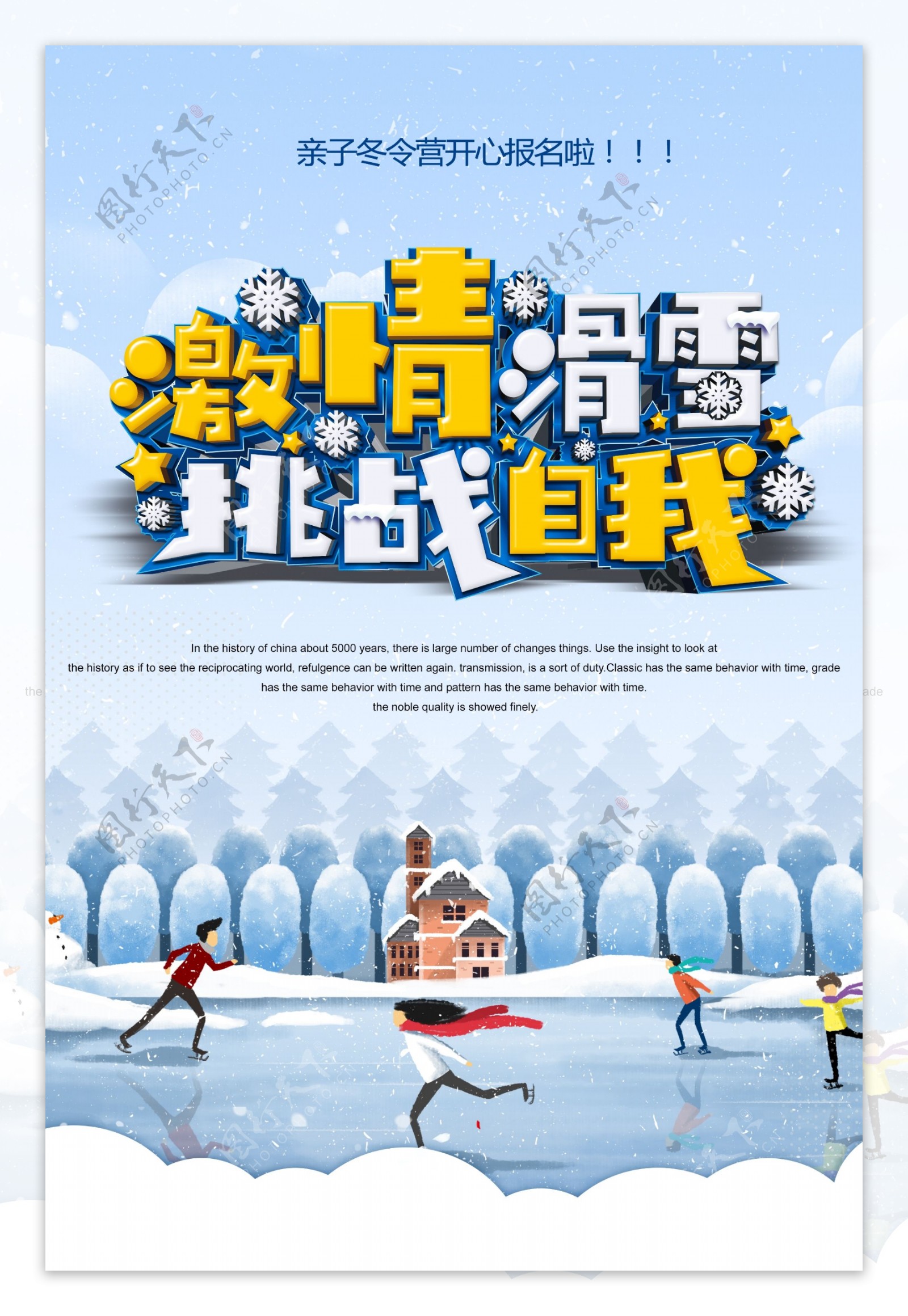激情滑雪挑战自我海报设计