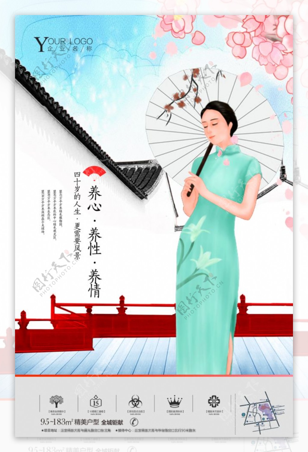 手绘中国风房地产海报