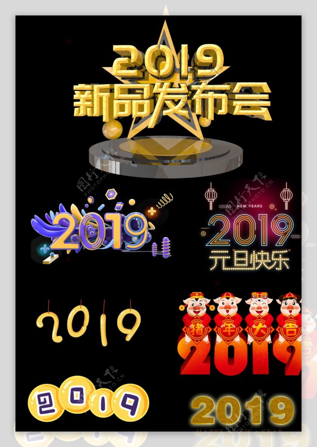 2019创意艺术字