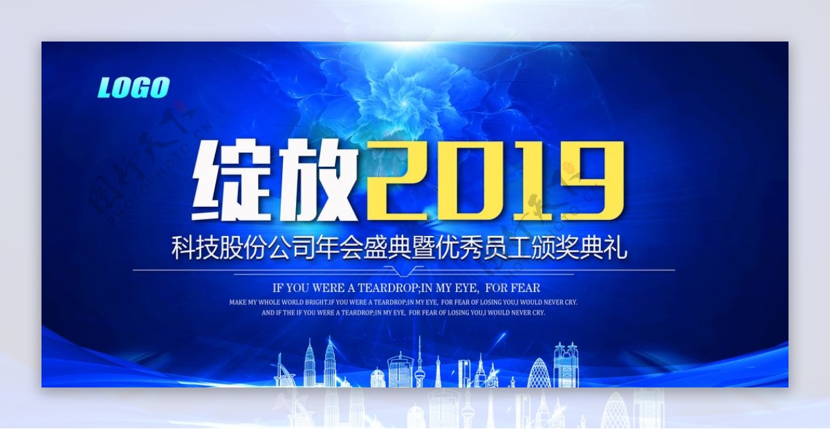 绽放2019