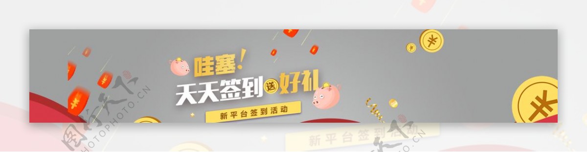 网站签到banner