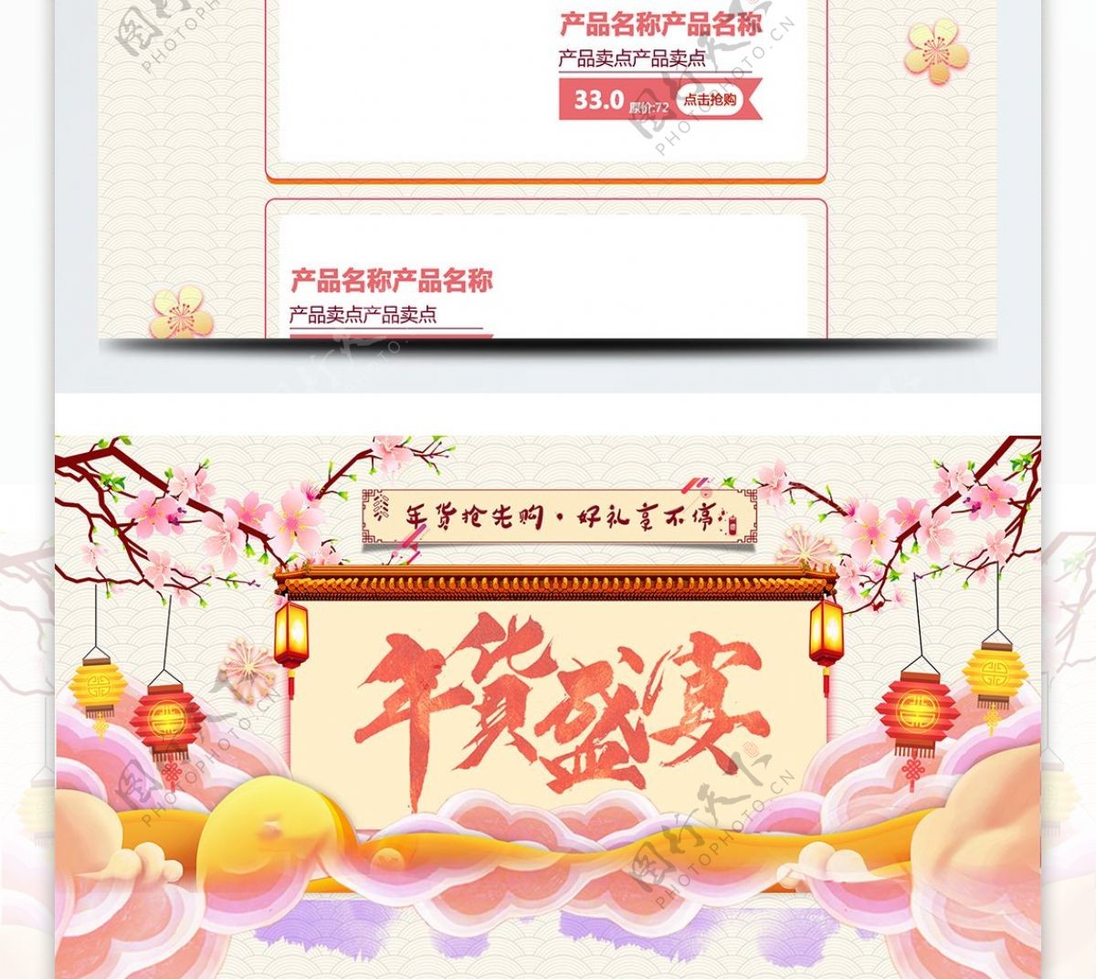 橙黄色喜庆电商促销年货节淘宝首页模板