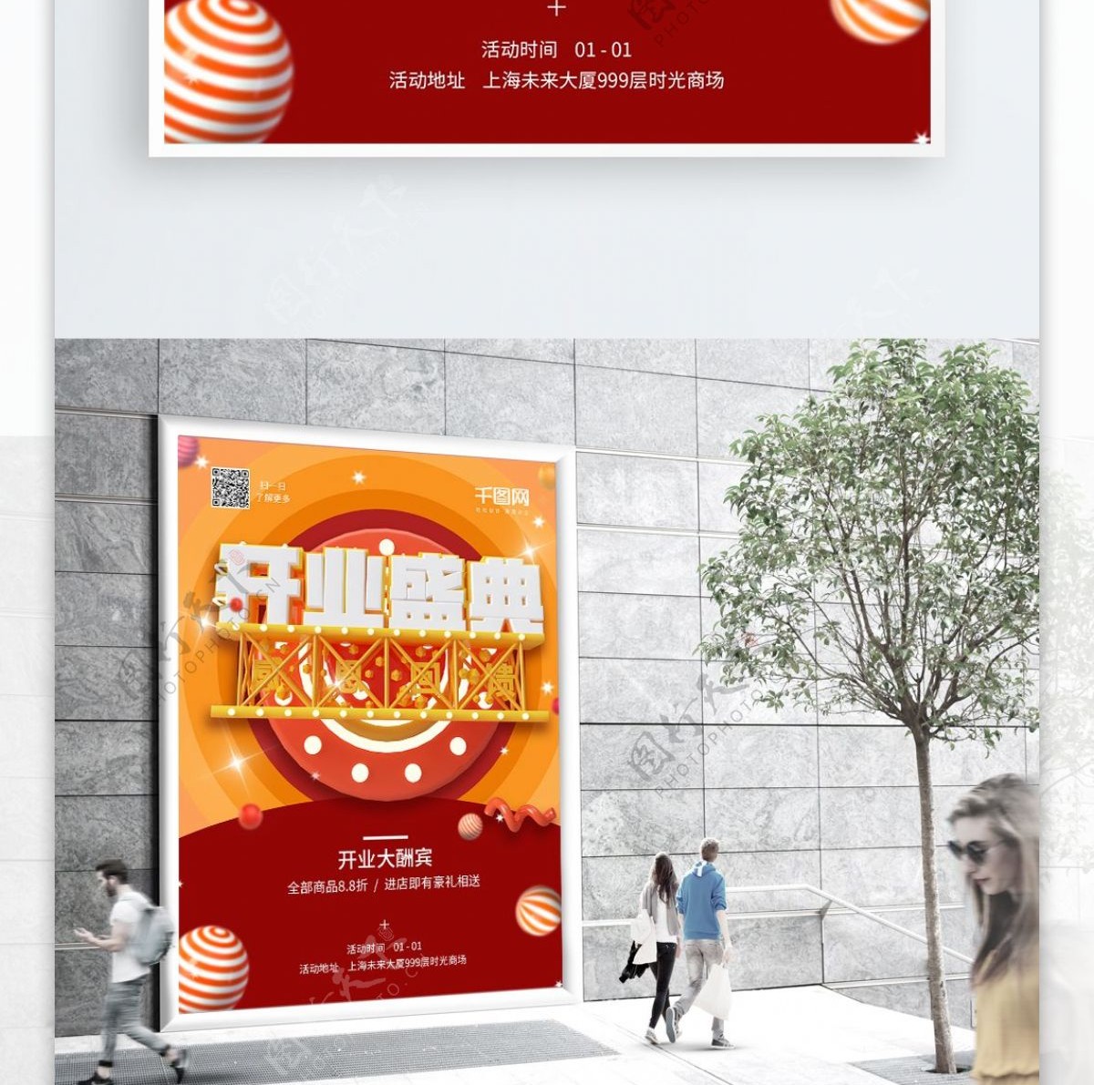 红色喜庆创意立体字开业盛典宣传海报