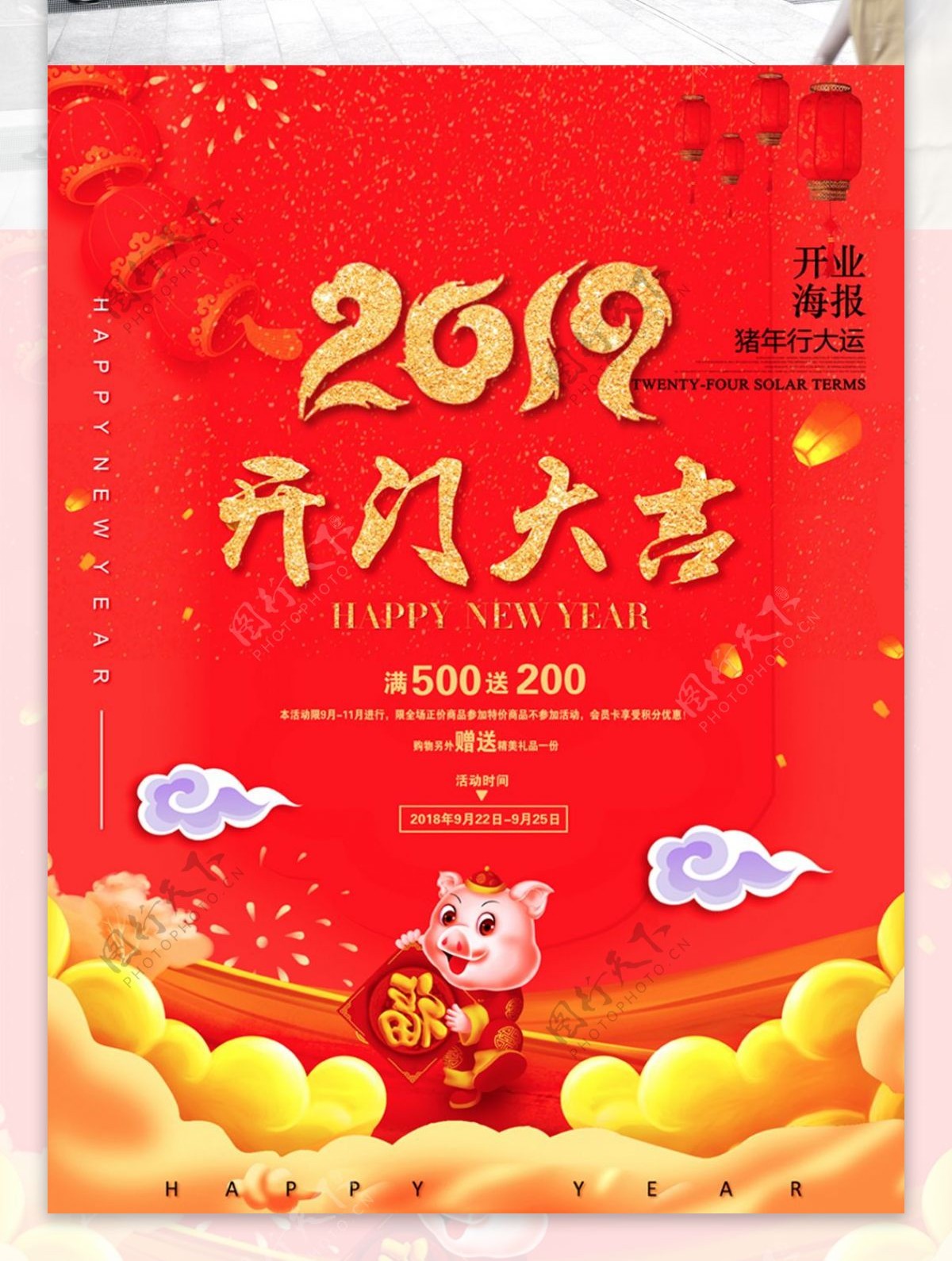 2019年红色喜庆开门大吉新年海报