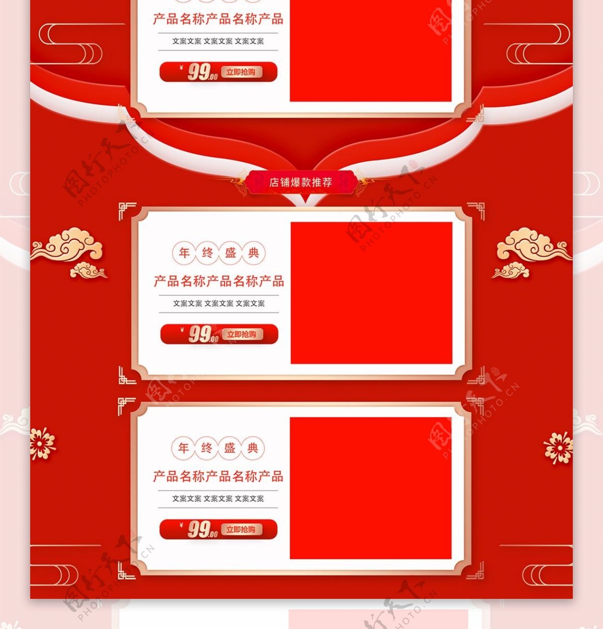 淘宝天猫红色喜庆年终盛典电商首页模板