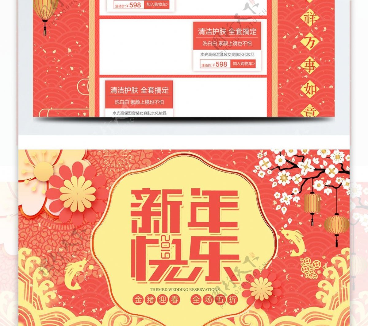 珊瑚红中国风2019新年新春春节电商首页