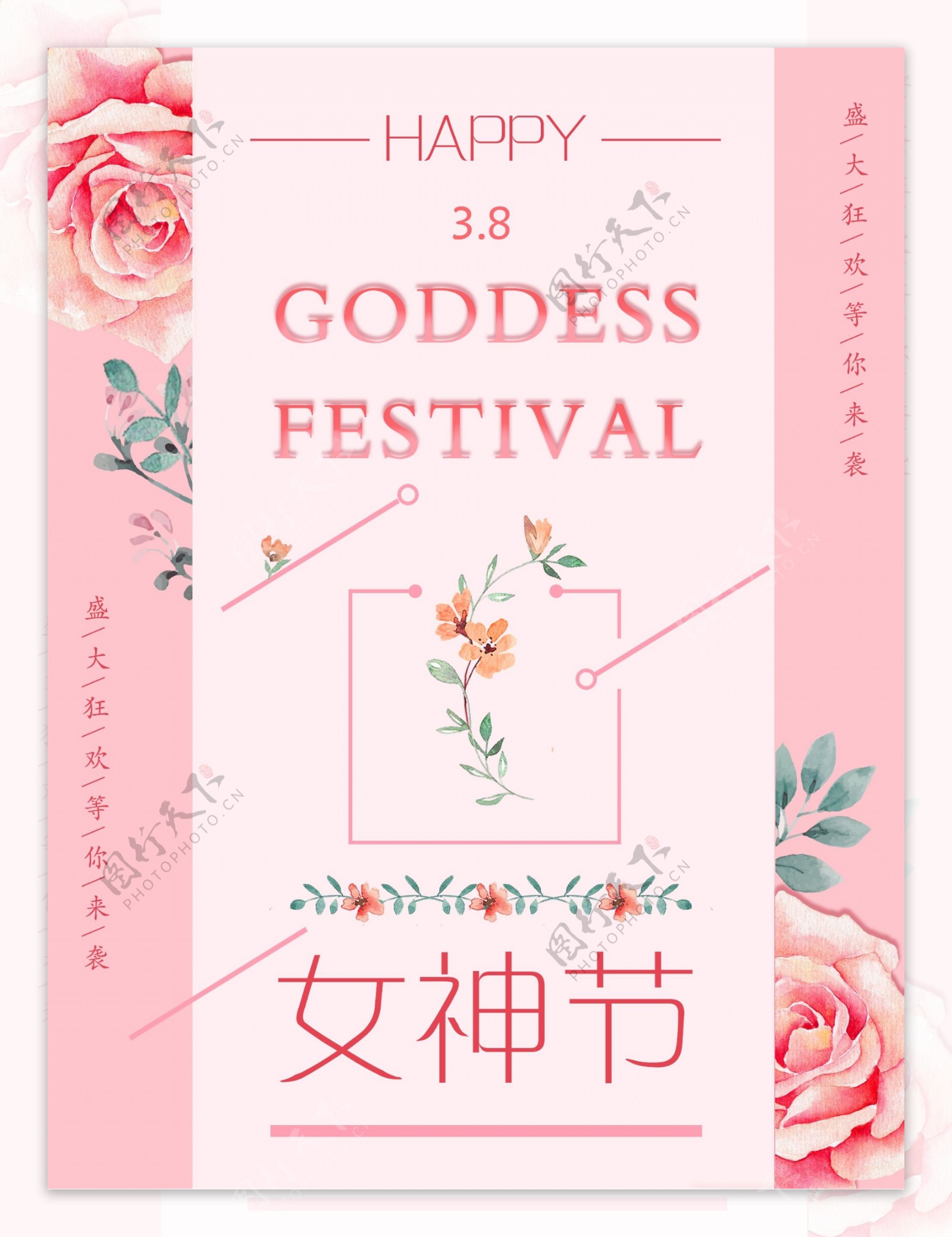 三八妇女节女王节粉色玫瑰PSD分层海报