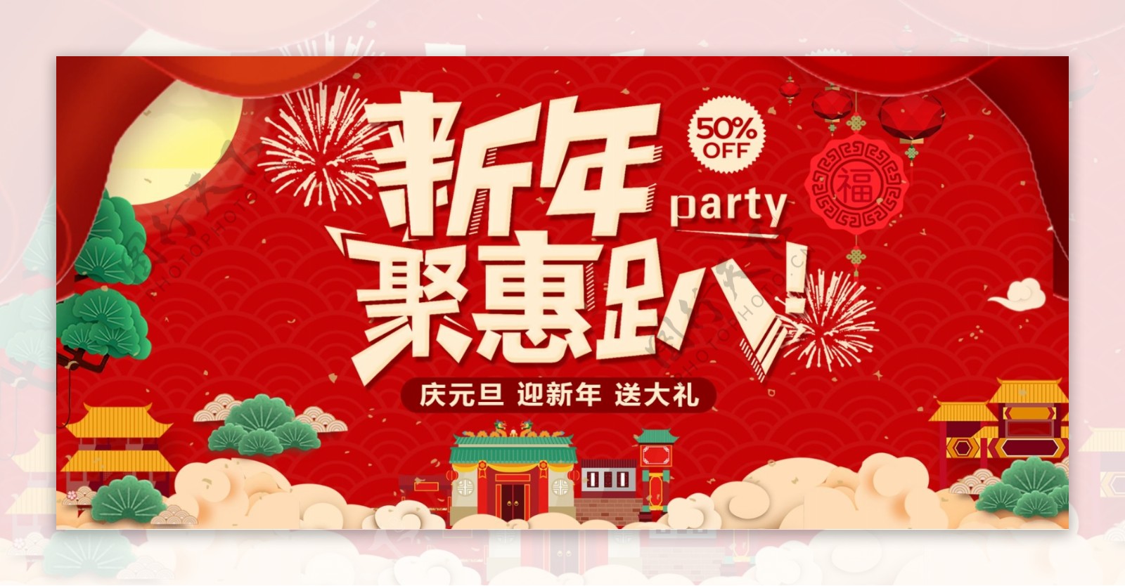 红色新年喜庆背景海报