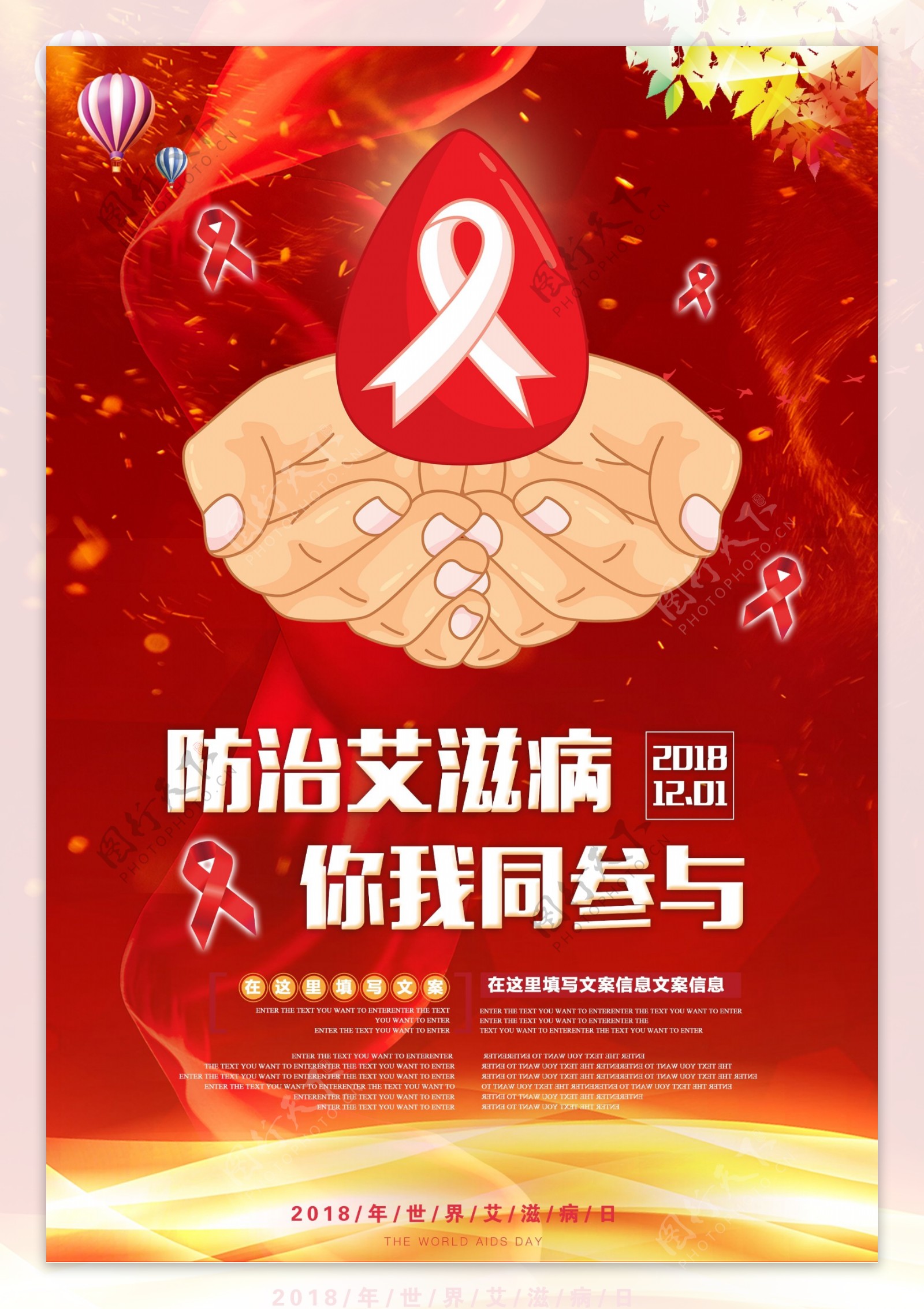 防治艾滋病