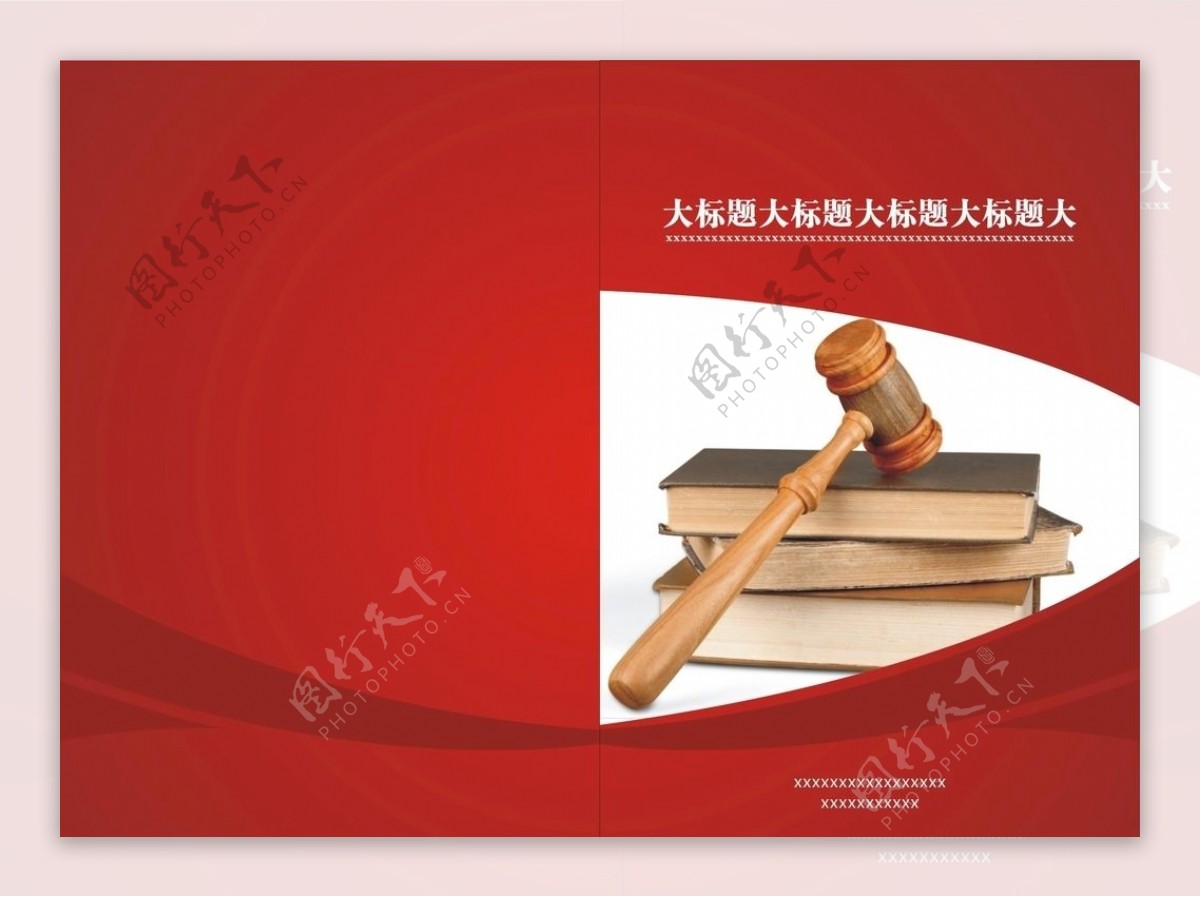 宪法法律知识宣传资料封面