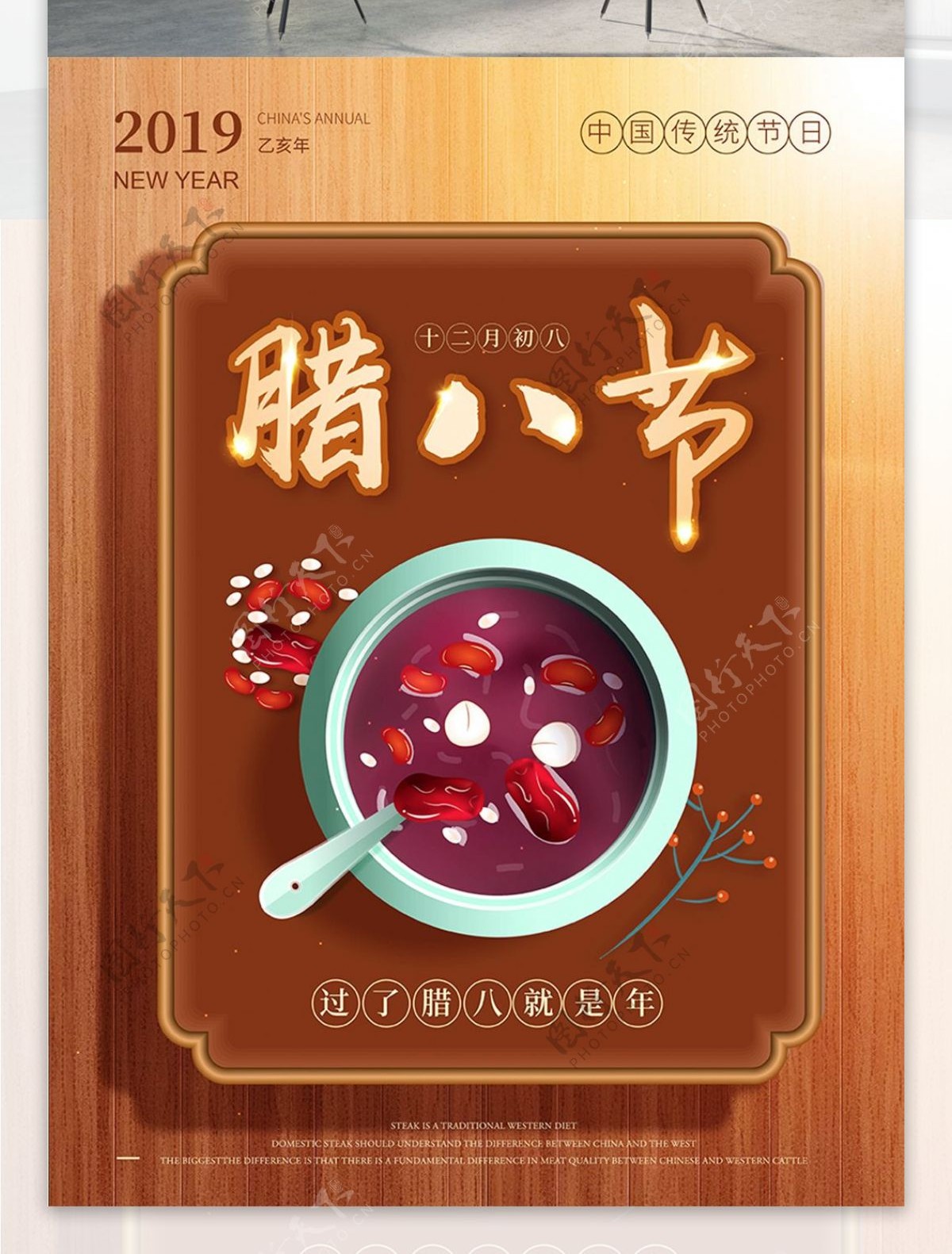 原创插画腊八节中国新年习俗宣传海报