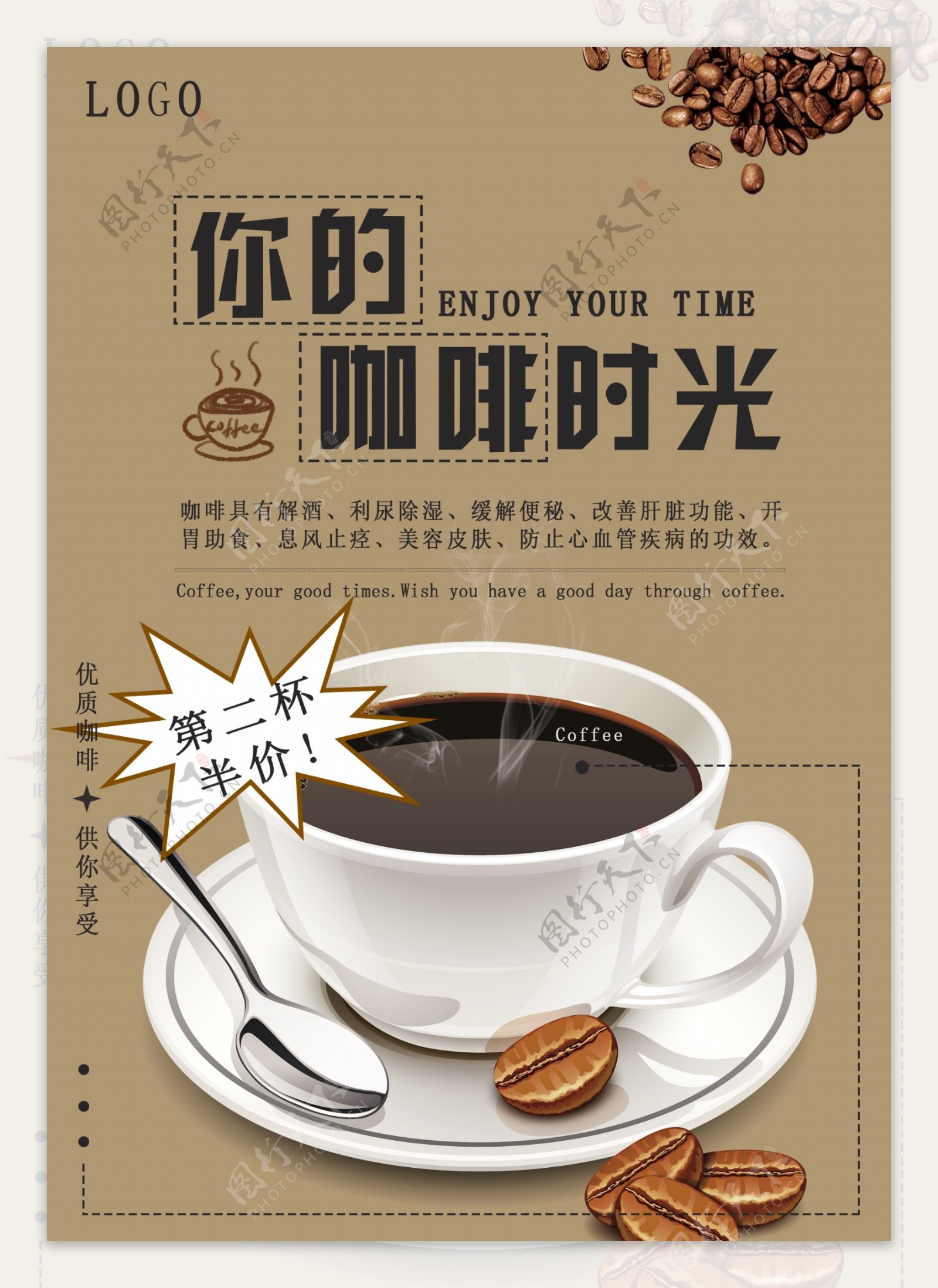 简约大气咖啡促销海报