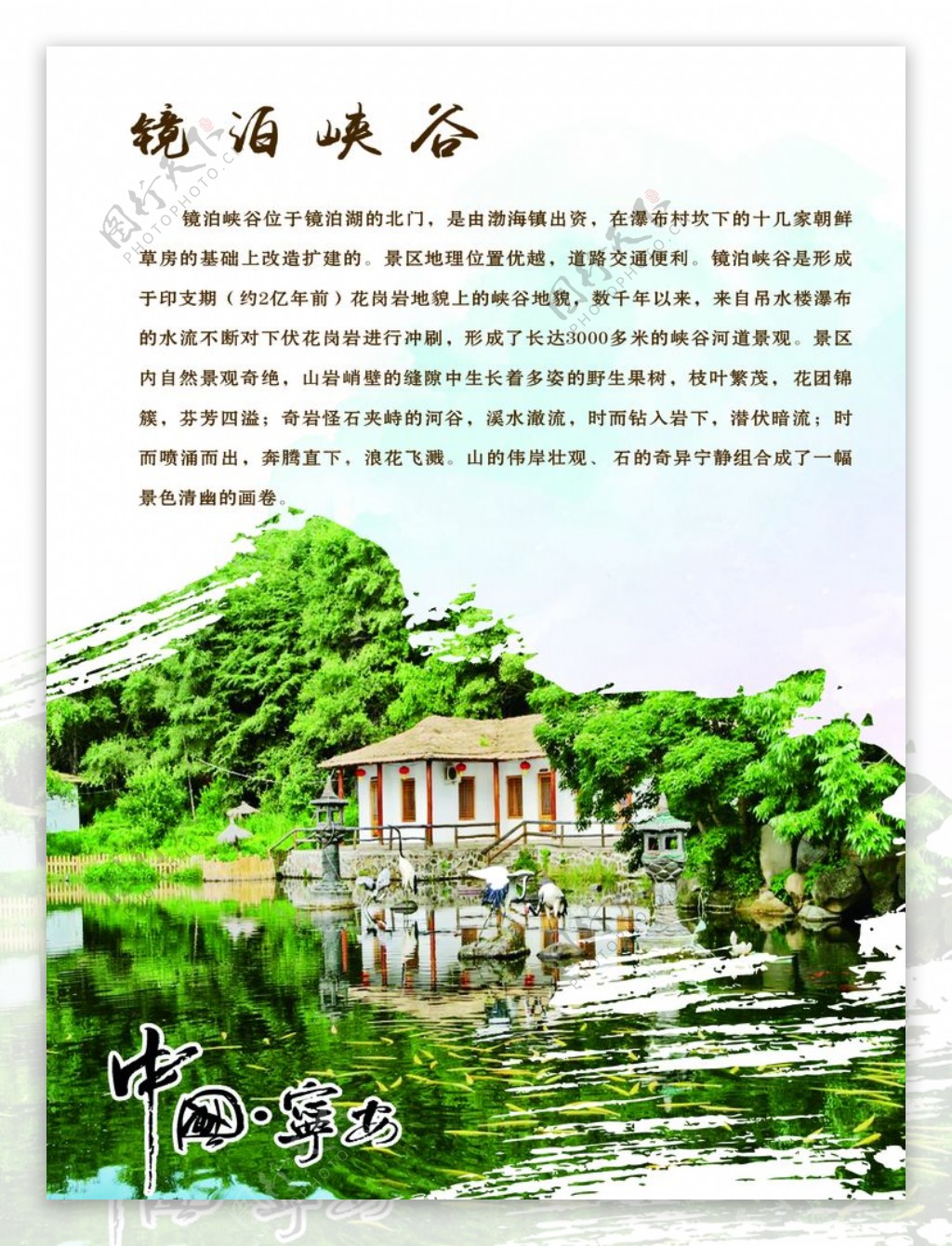 宁安市文化游系列镜泊峡谷