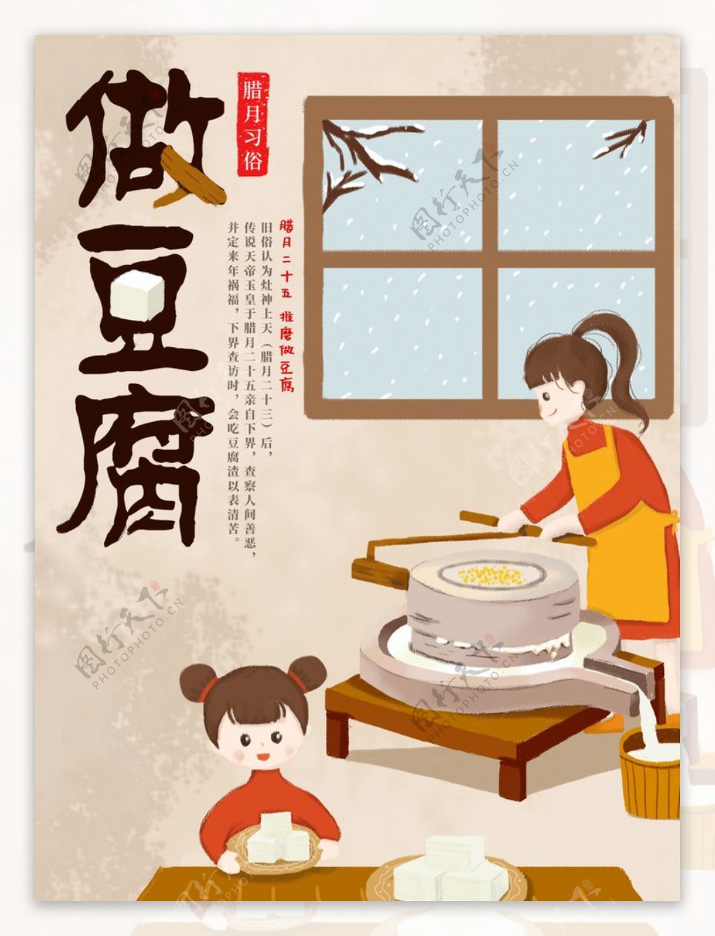 春节做豆腐海报素材