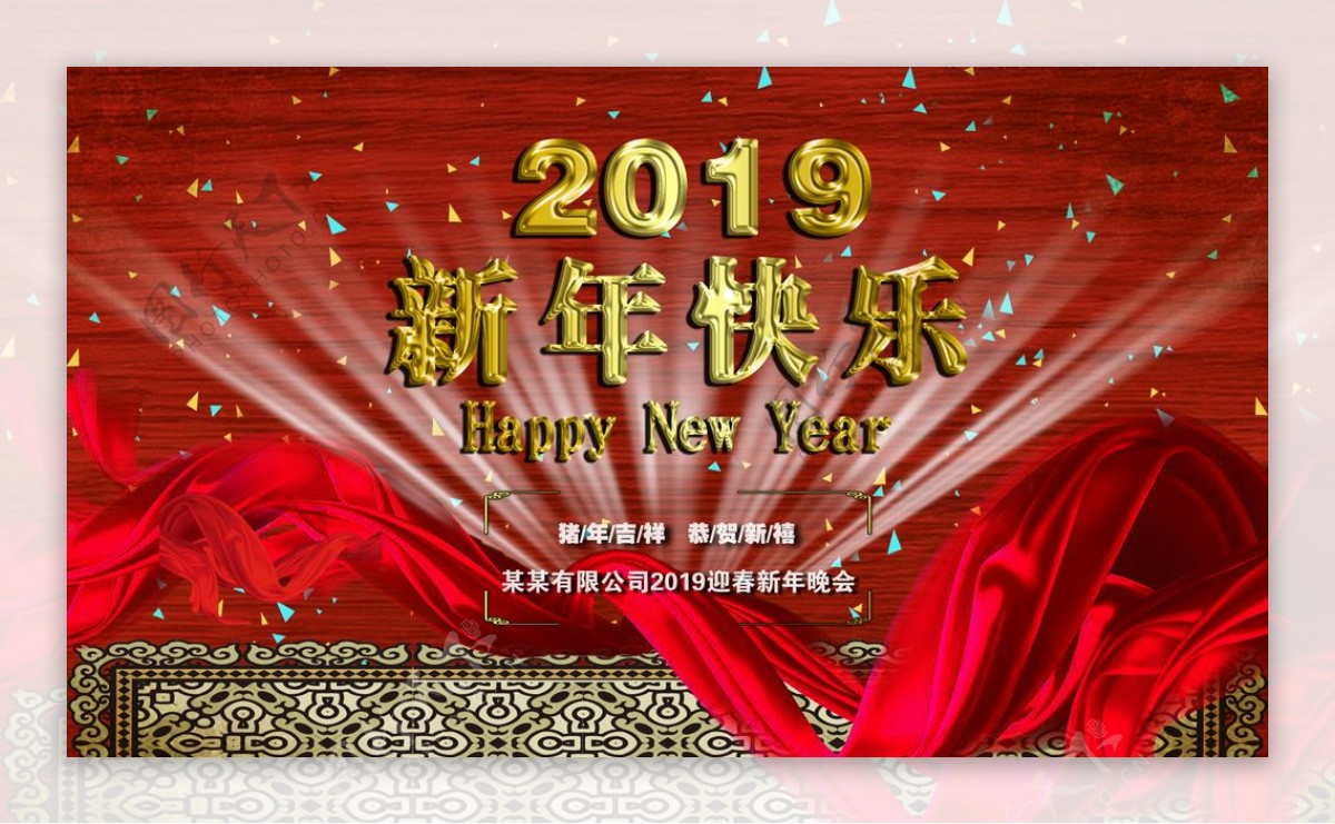 新年快乐2019