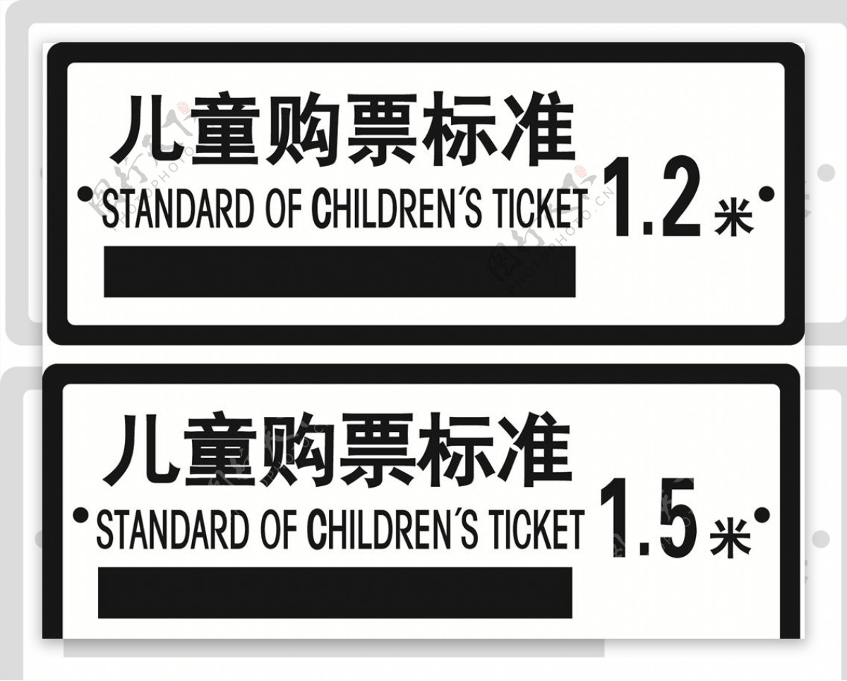 儿童购票标准