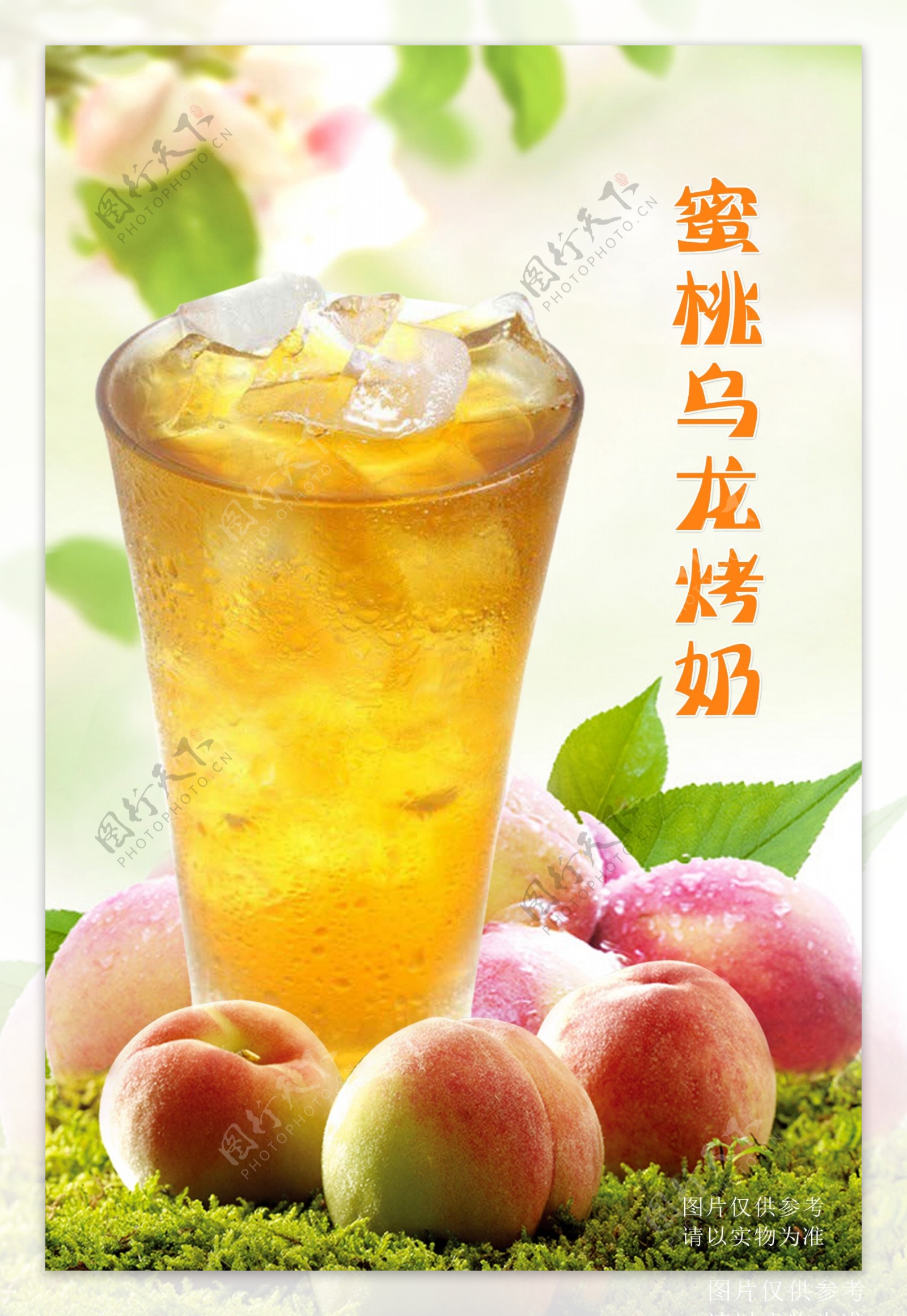 蜜桃乌龙考奶饮品海报