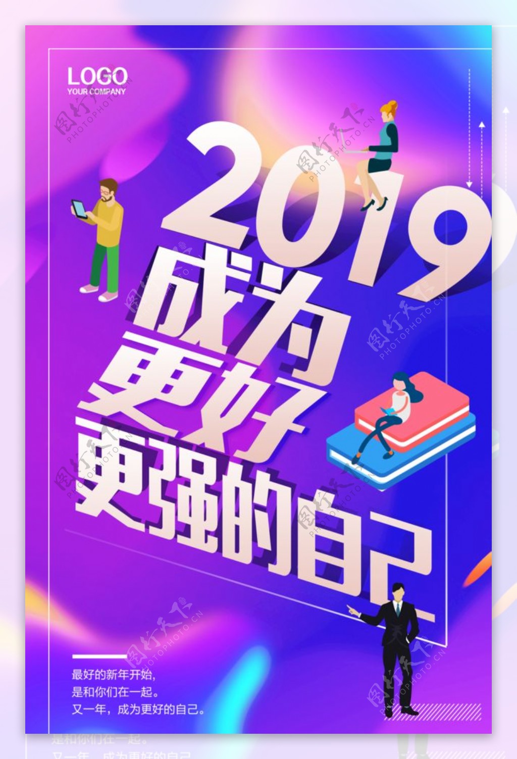 2019新年