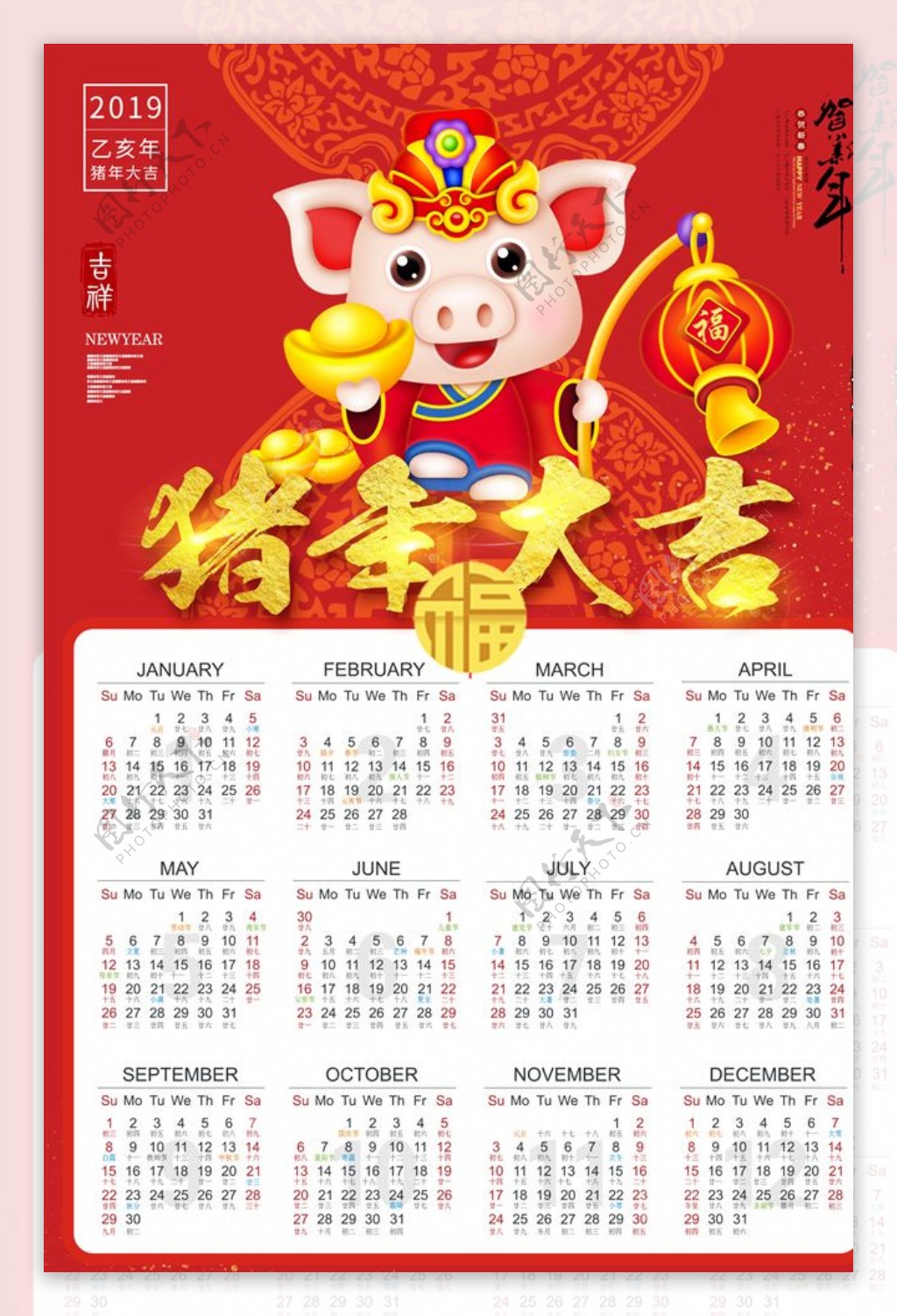 2019猪年大吉卡通日历