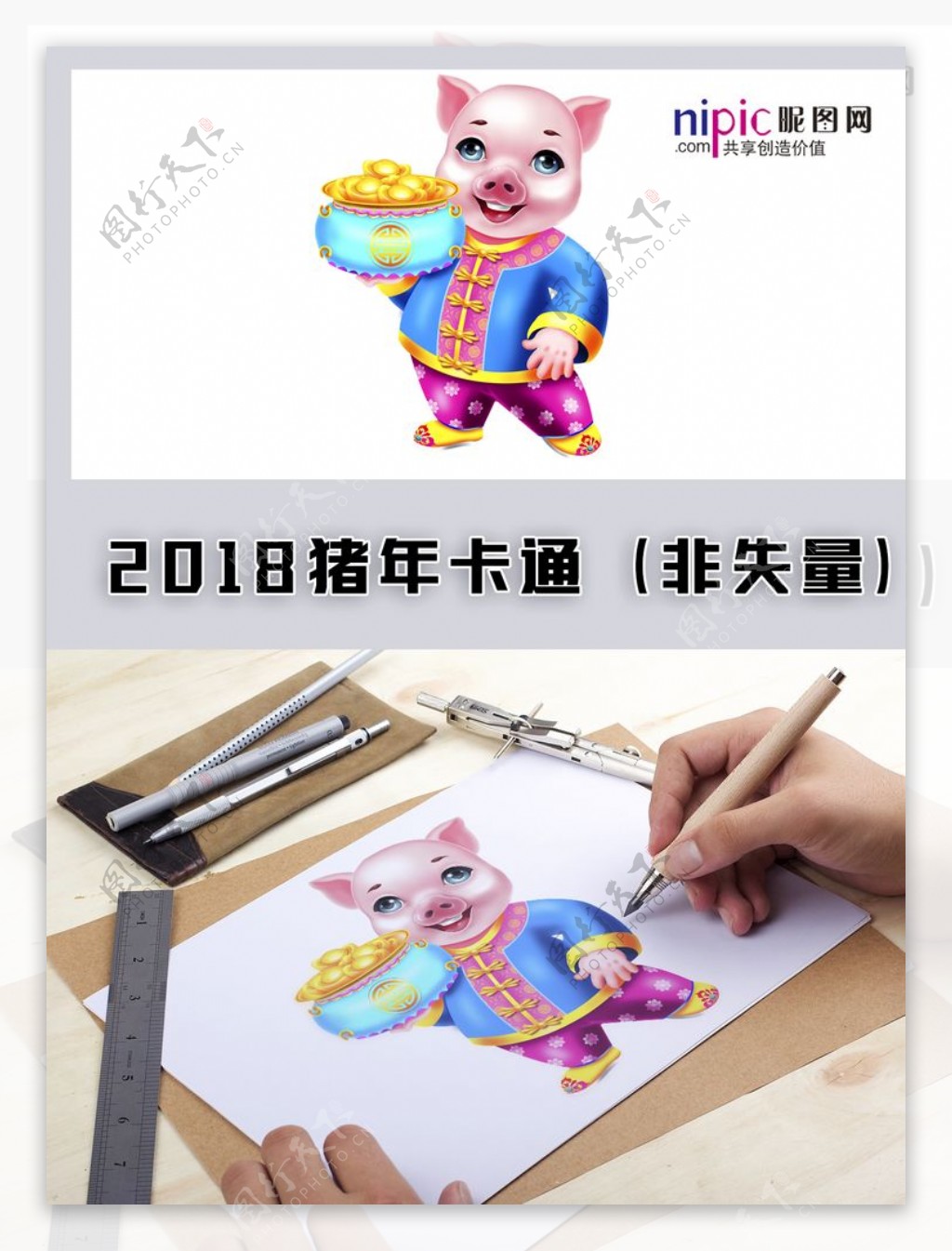 2019春节猪年
