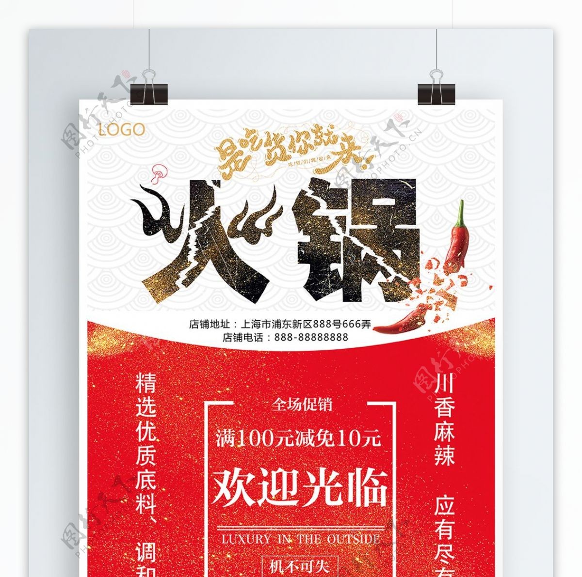 红火中国风绚丽手绘美食火锅海报
