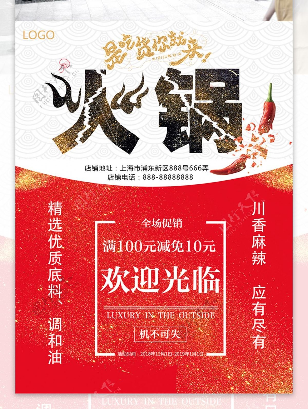 红火中国风绚丽手绘美食火锅海报