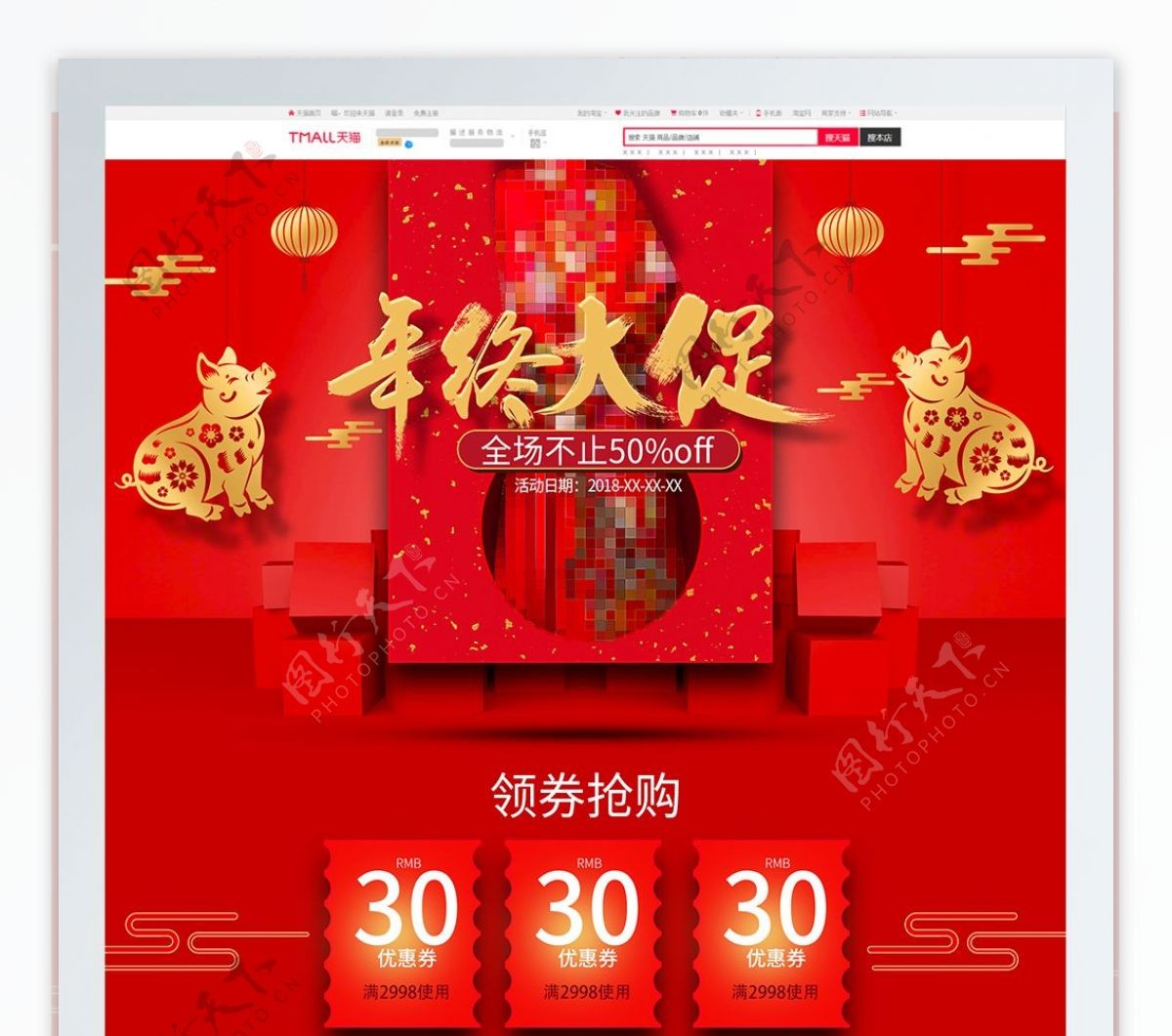 年终大促新年首页年货节首页圣诞节中国风